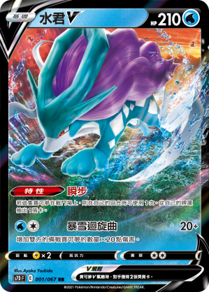 Suicune V #002