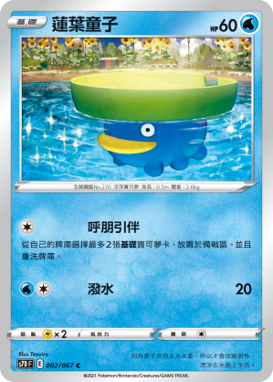Lotad #003