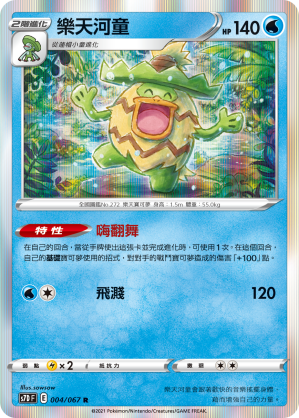 Ludicolo #005