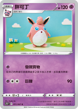 Wigglytuff #012