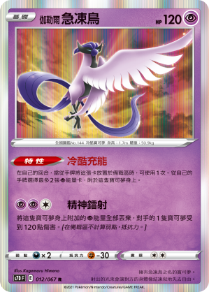 Articuno #013