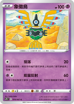 Sigilyph #015