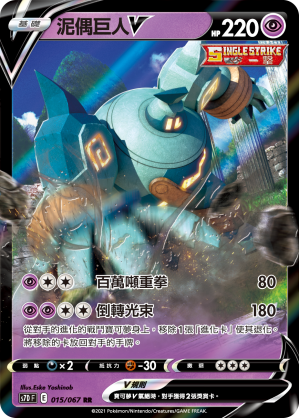 Golurk V #016