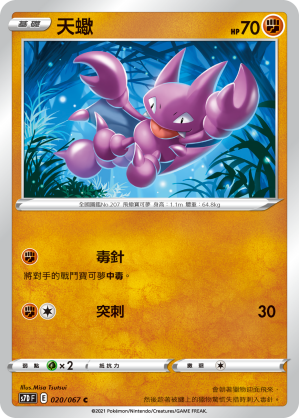 Gligar #021