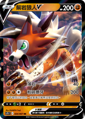 Lycanroc V #025