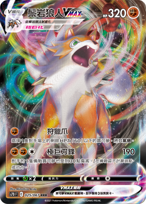 Lycanroc VMAX #026