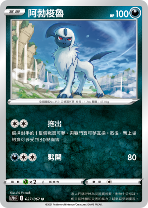 Absol #028