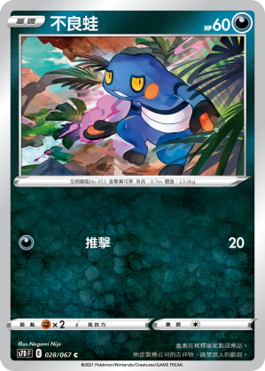 Croagunk #029