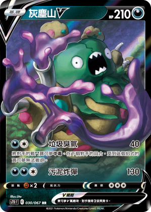 Garbodor V #031