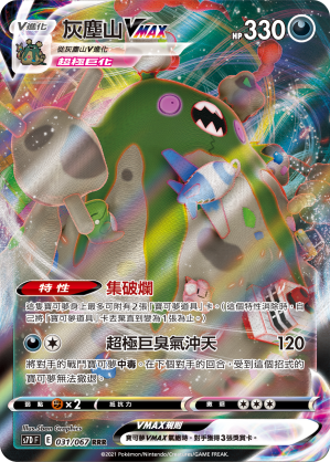 Garbodor VMAX #032