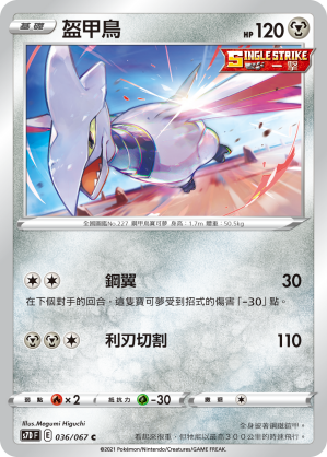 Skarmory #037