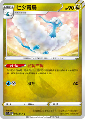 Altaria #041