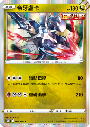 Dialga #042