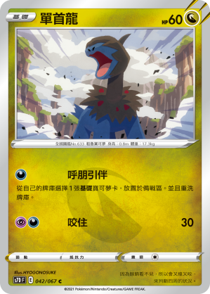 Deino #043