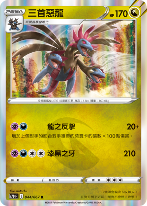 Hydreigon #045