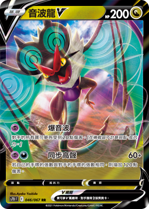 Noivern V #047