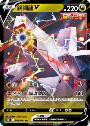 Duraludon V #049