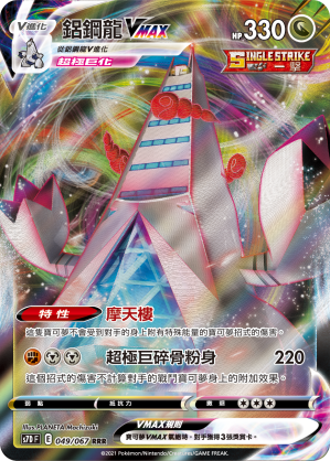 Duraludon VMAX #050