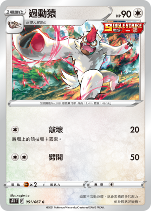 Vigoroth #052
