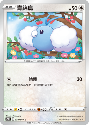 Swablu #054