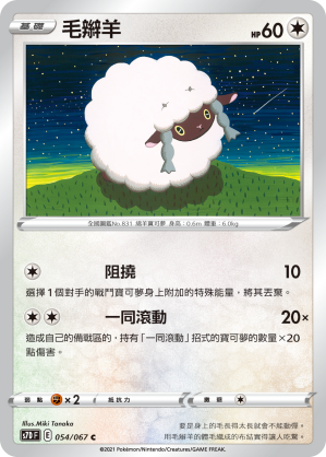 Wooloo #055