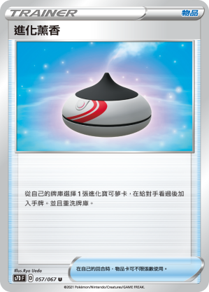 Evolution Incense #057