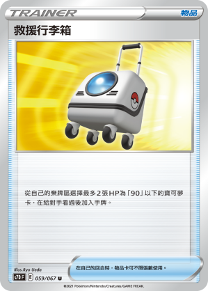 Rescue Carrier #059