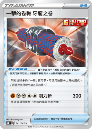 Single Strike Scroll of the Fanged Dragon #061