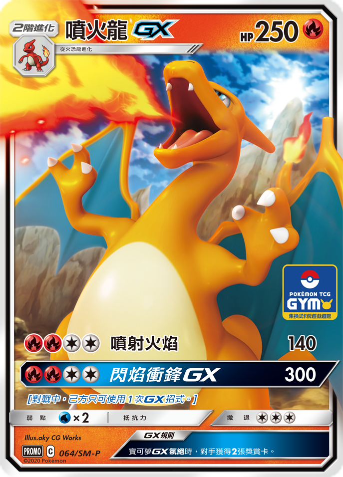 Charizard GX #001