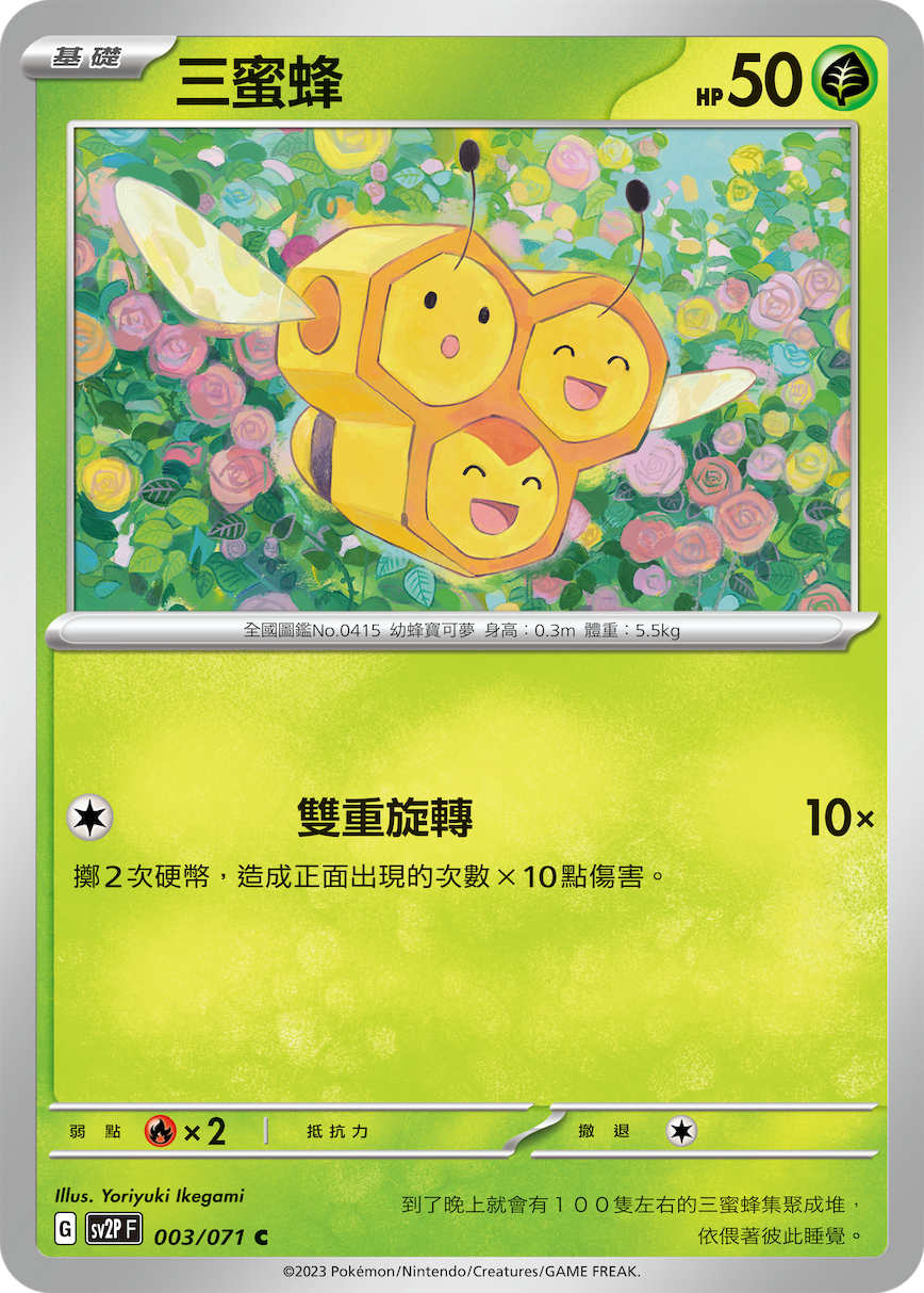 Combee #003