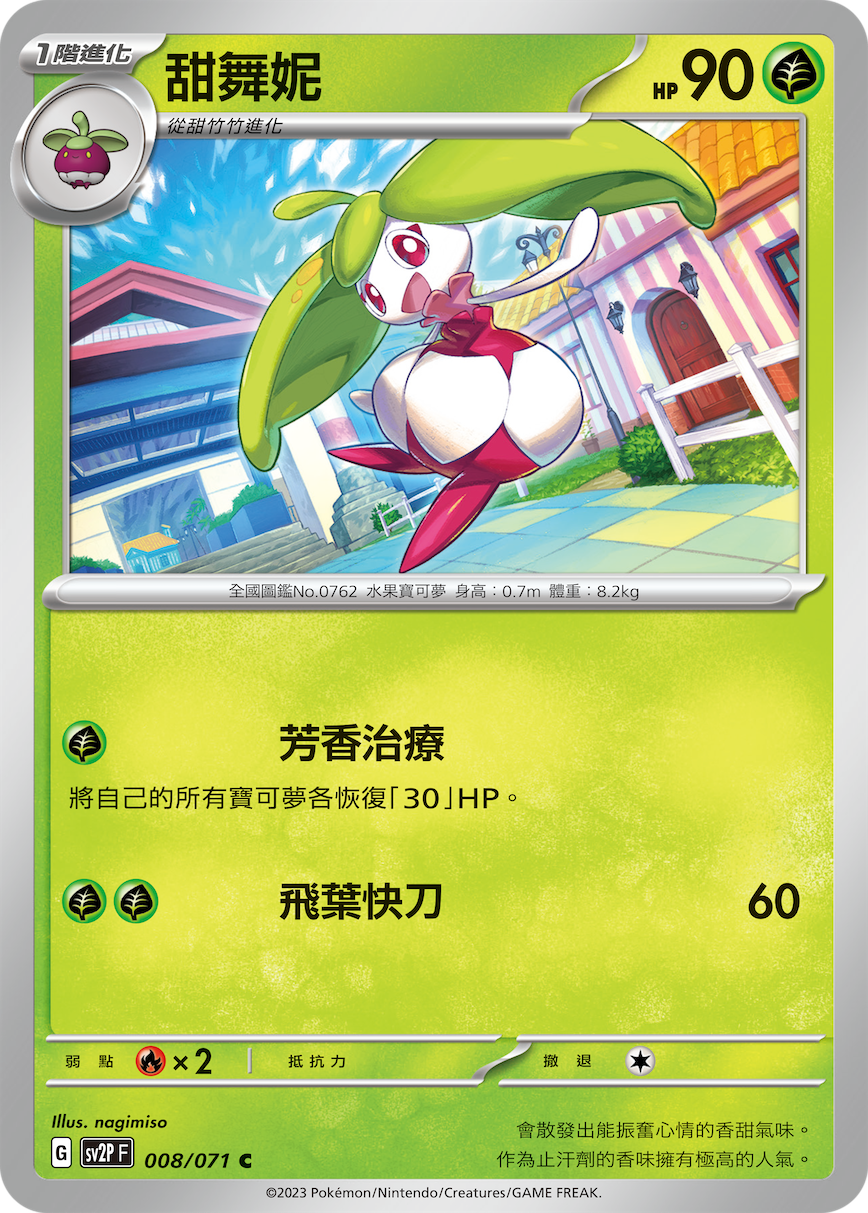 Steenee #008