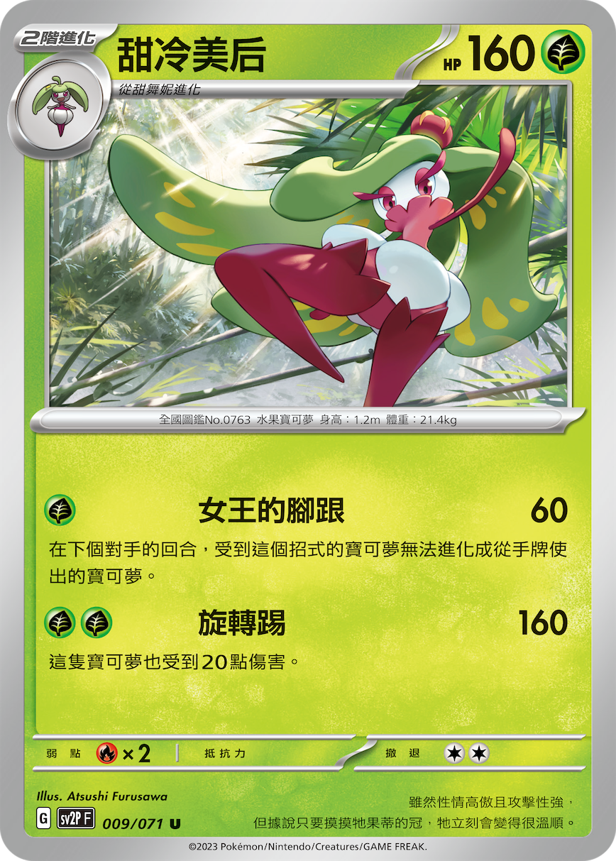 Tsareena #009
