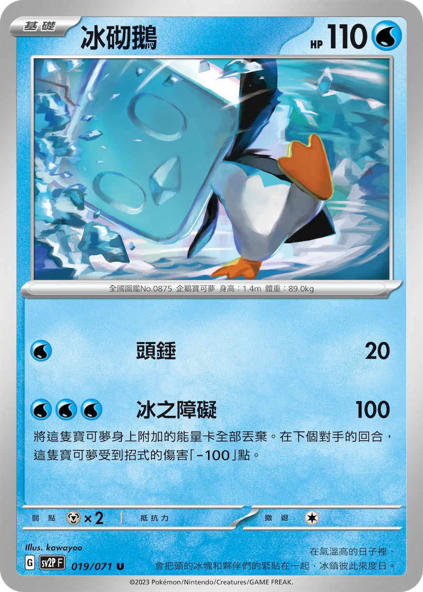 Eiscue #019