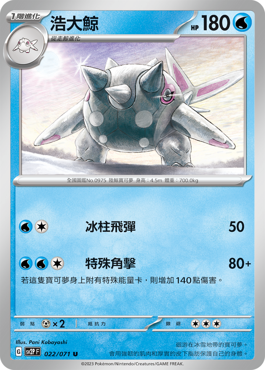 Cetitan #022