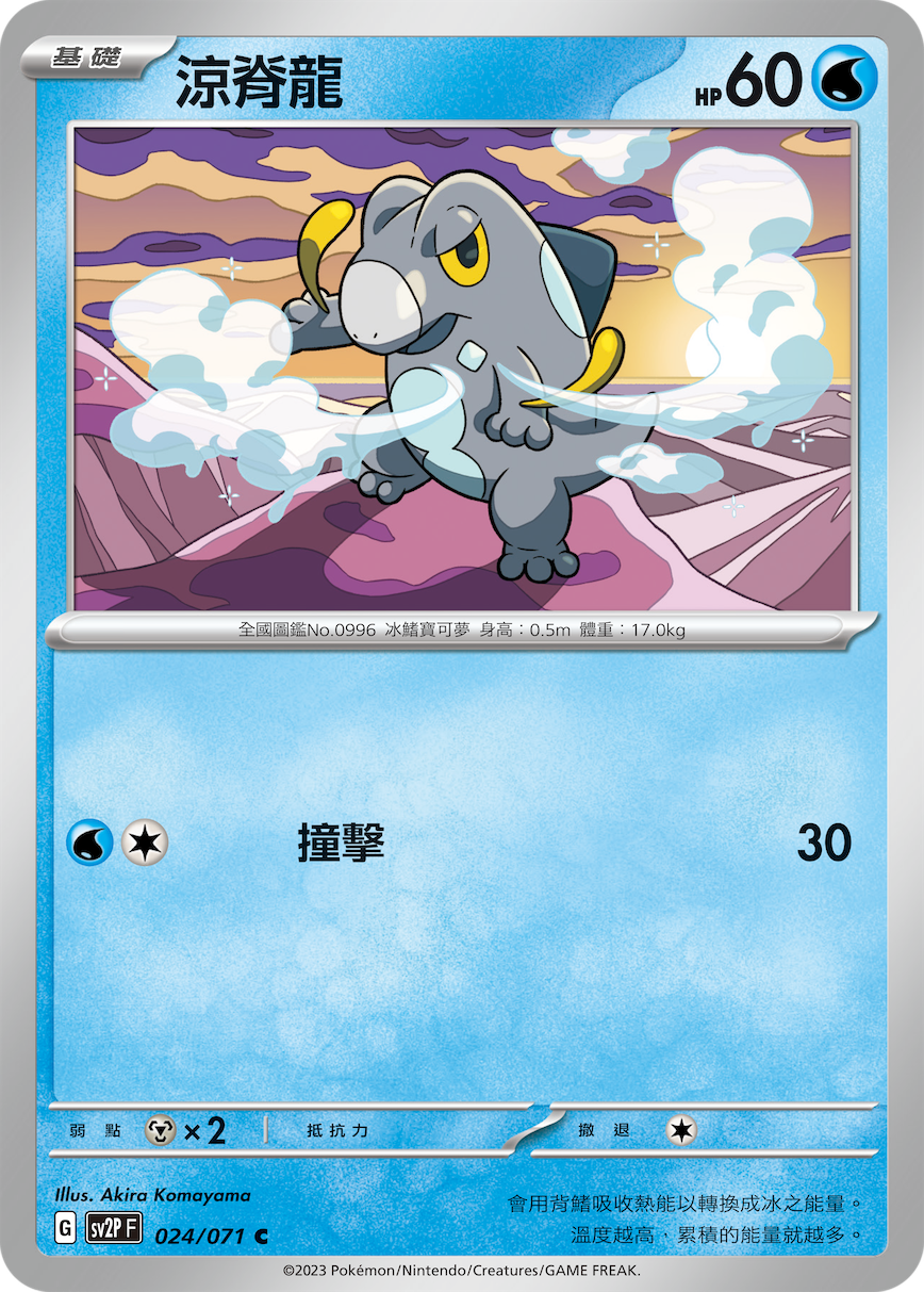 Frigibax #024