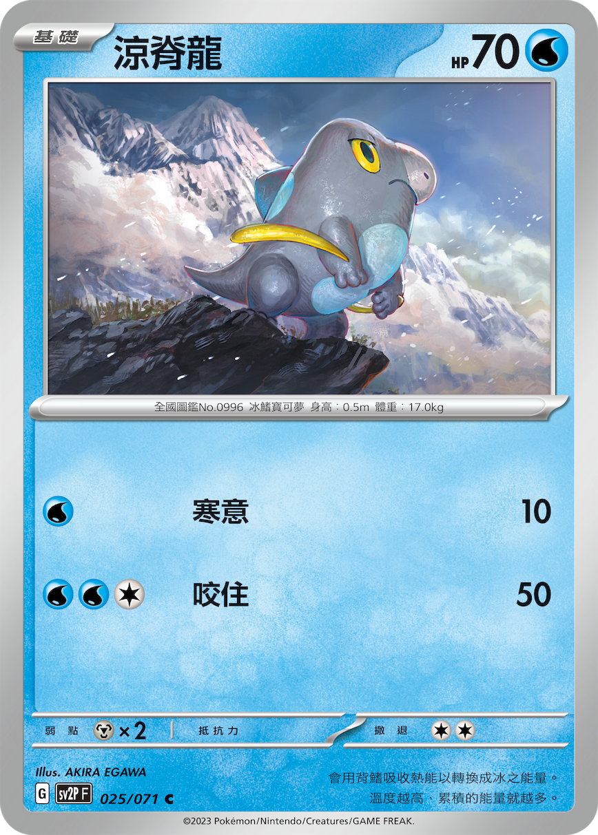 Frigibax #025