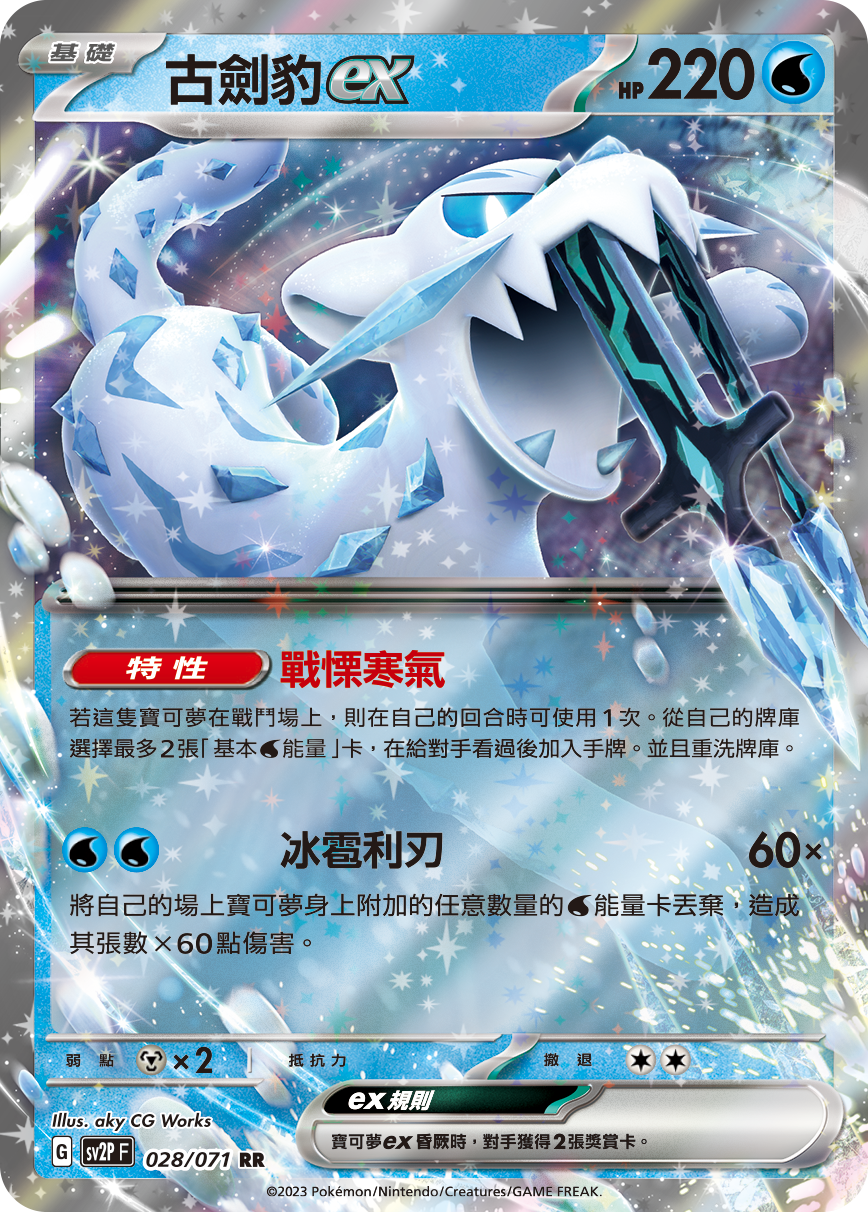 Chien-Pao ex #028