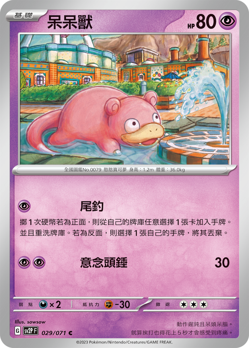 Slowpoke #029