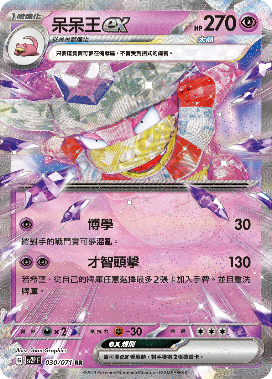 Slowking ex #030