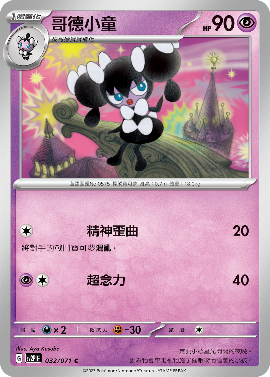 Gothorita #032