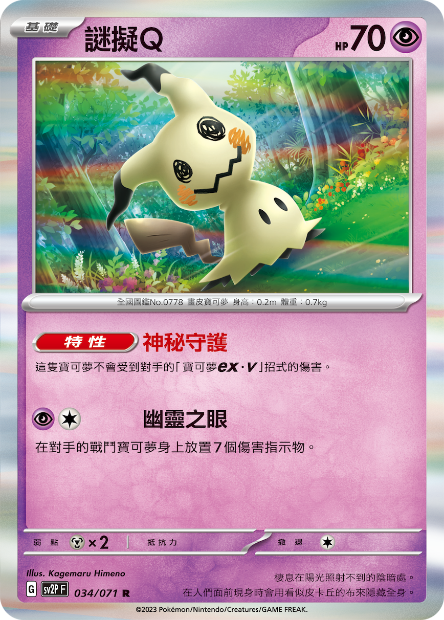 Mimikyu #034