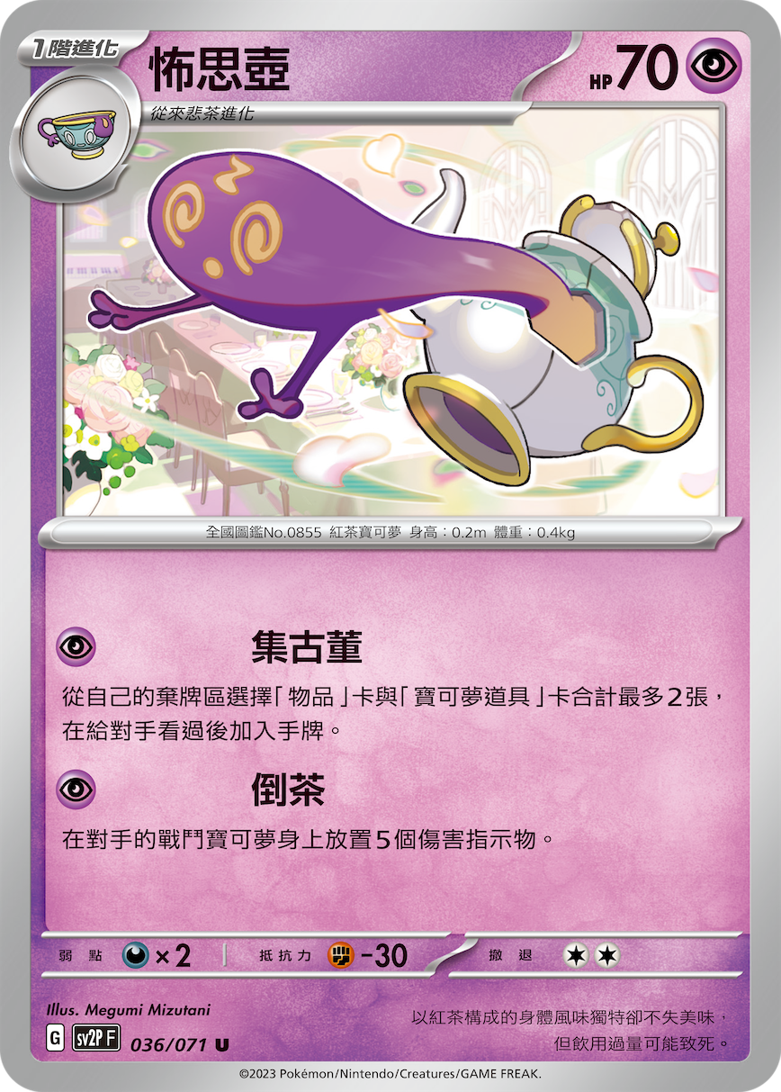 Polteageist #036