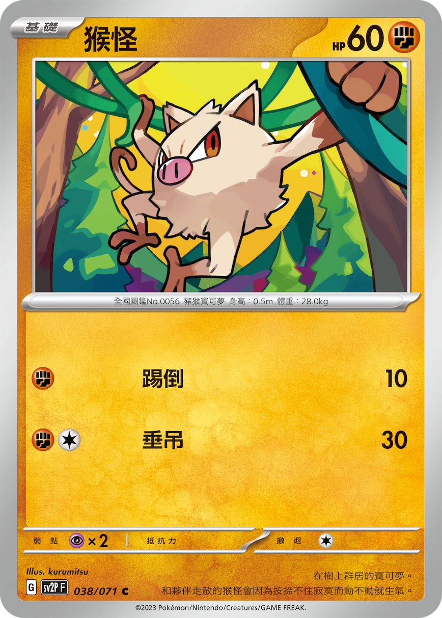 Mankey #038