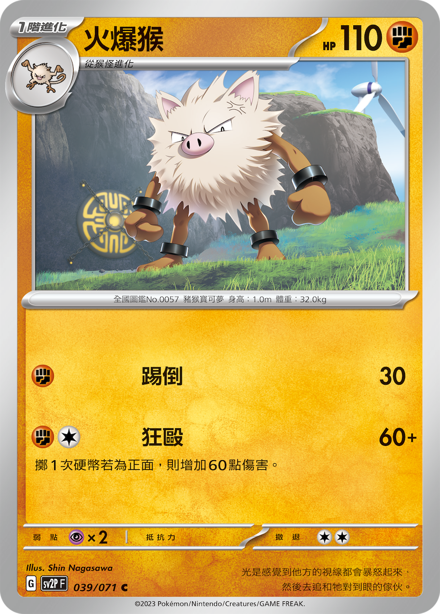 Primeape #039