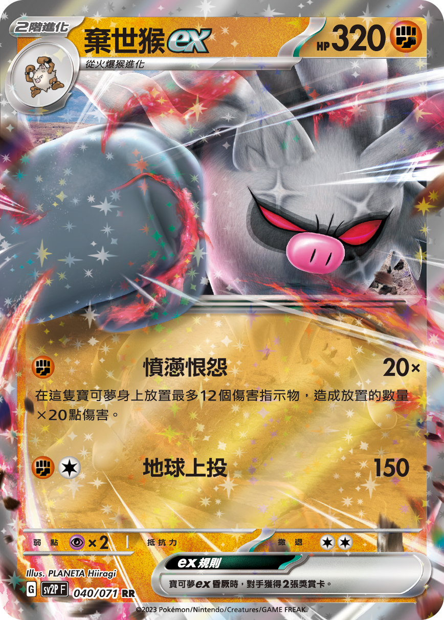 Annihilape ex #040