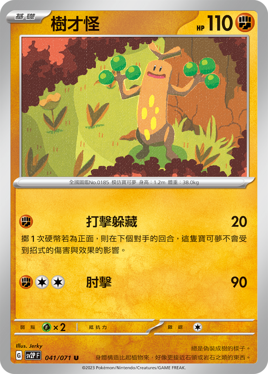 Sudowoodo #041