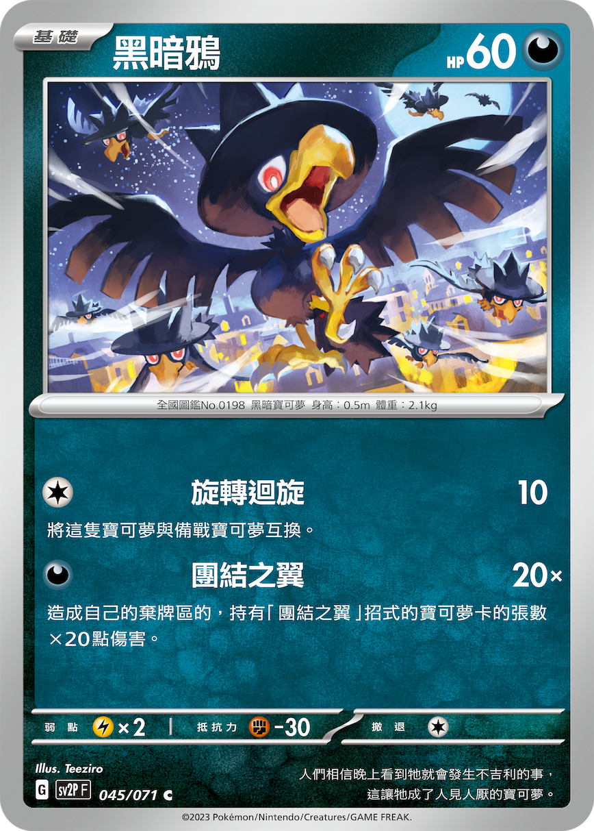 Murkrow #045