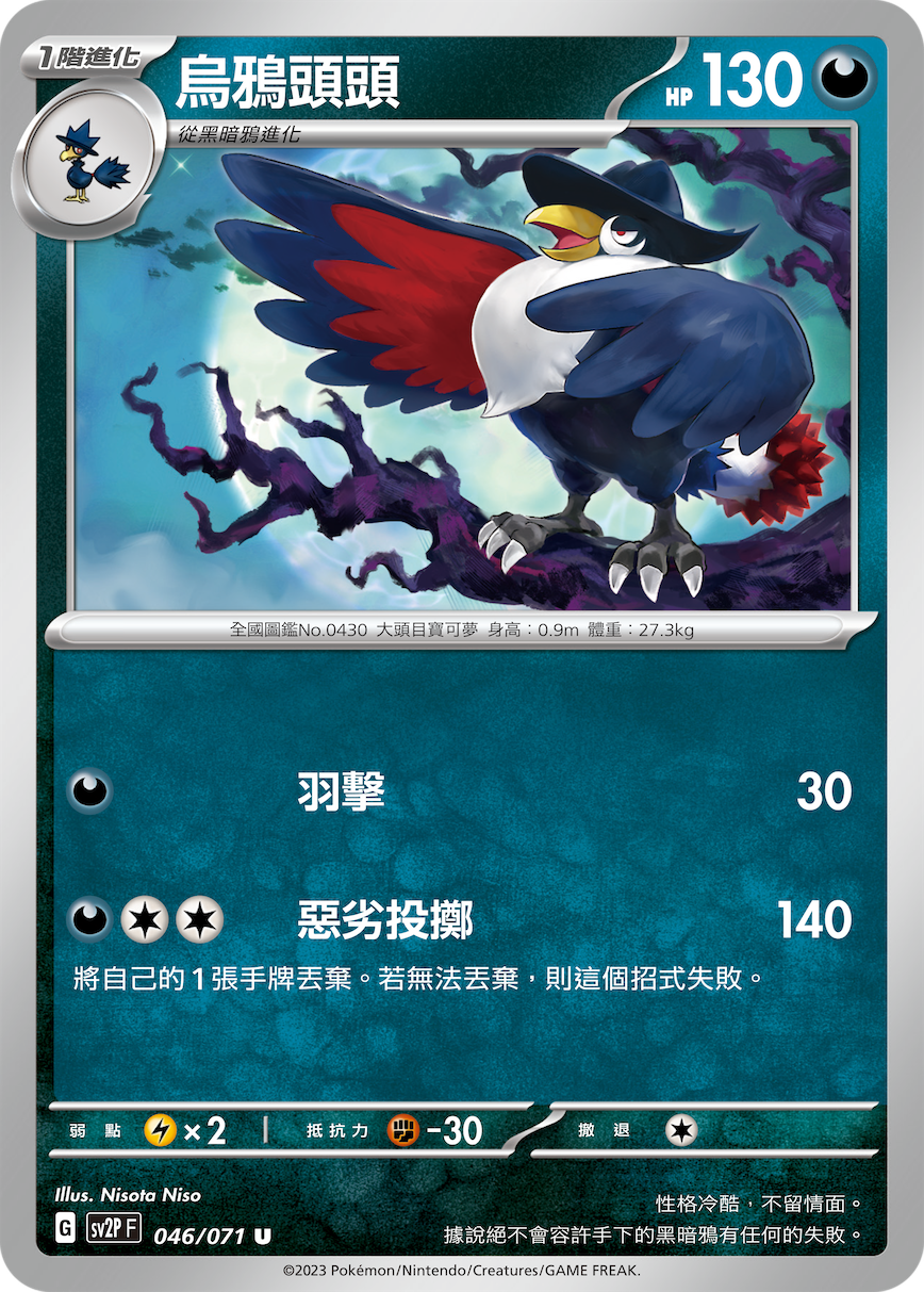 Honchkrow #046