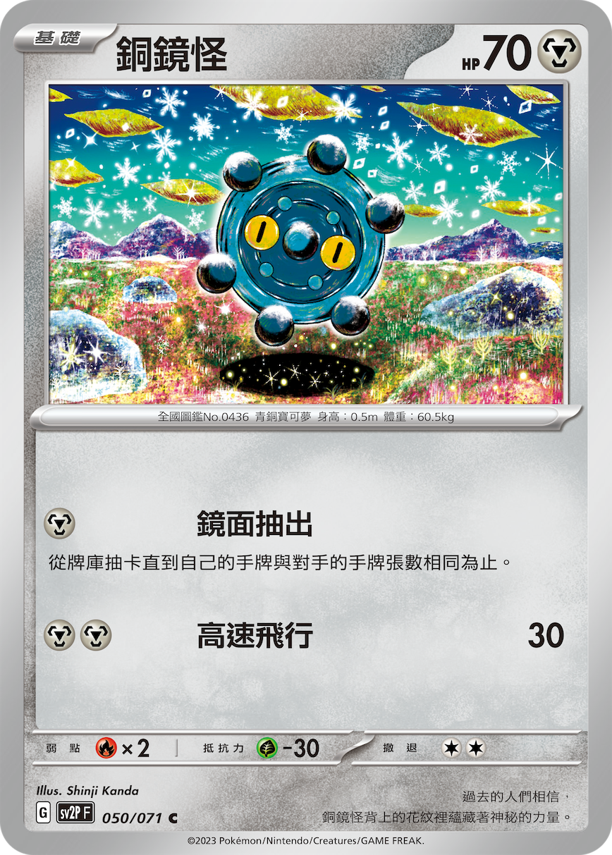 Bronzor #050