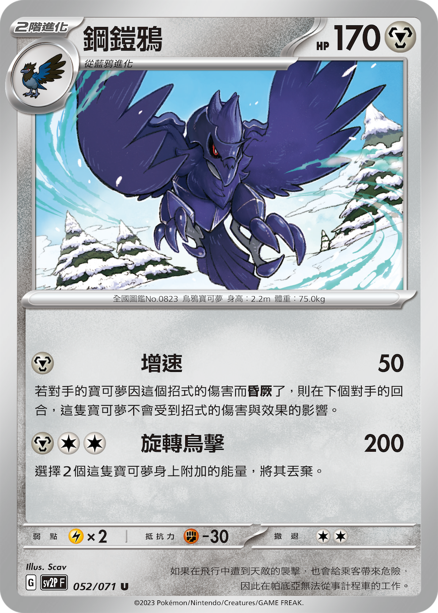 Corviknight #052